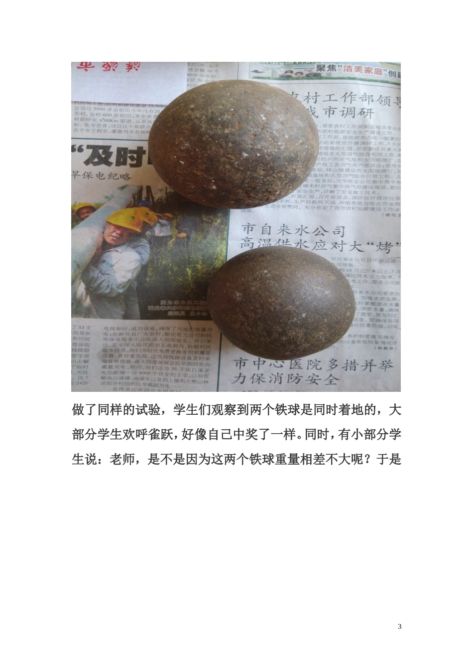 肖佑龙教学反思_第3页