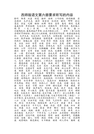 三年级语文下册要求听写的内容