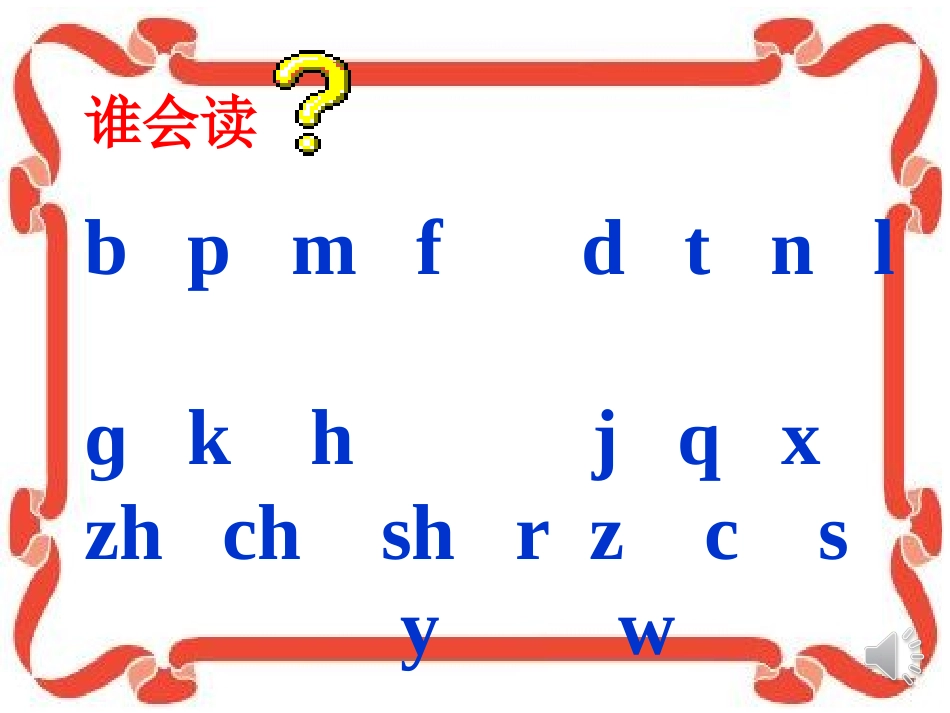 声母韵母整体认读复习_第2页