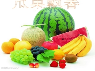 美术_瓜果飘香