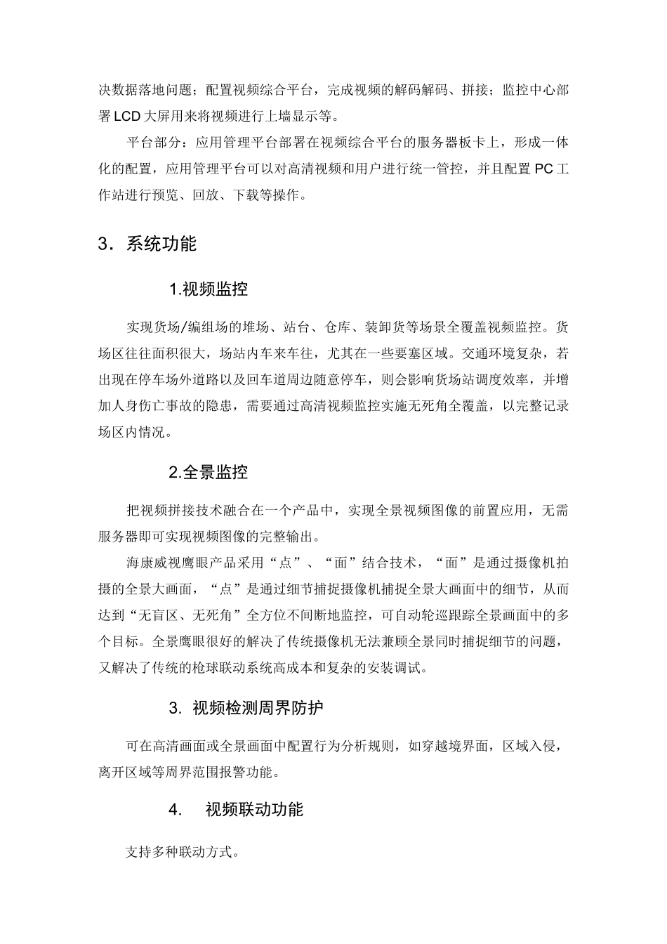 视频监控系统设计_第2页