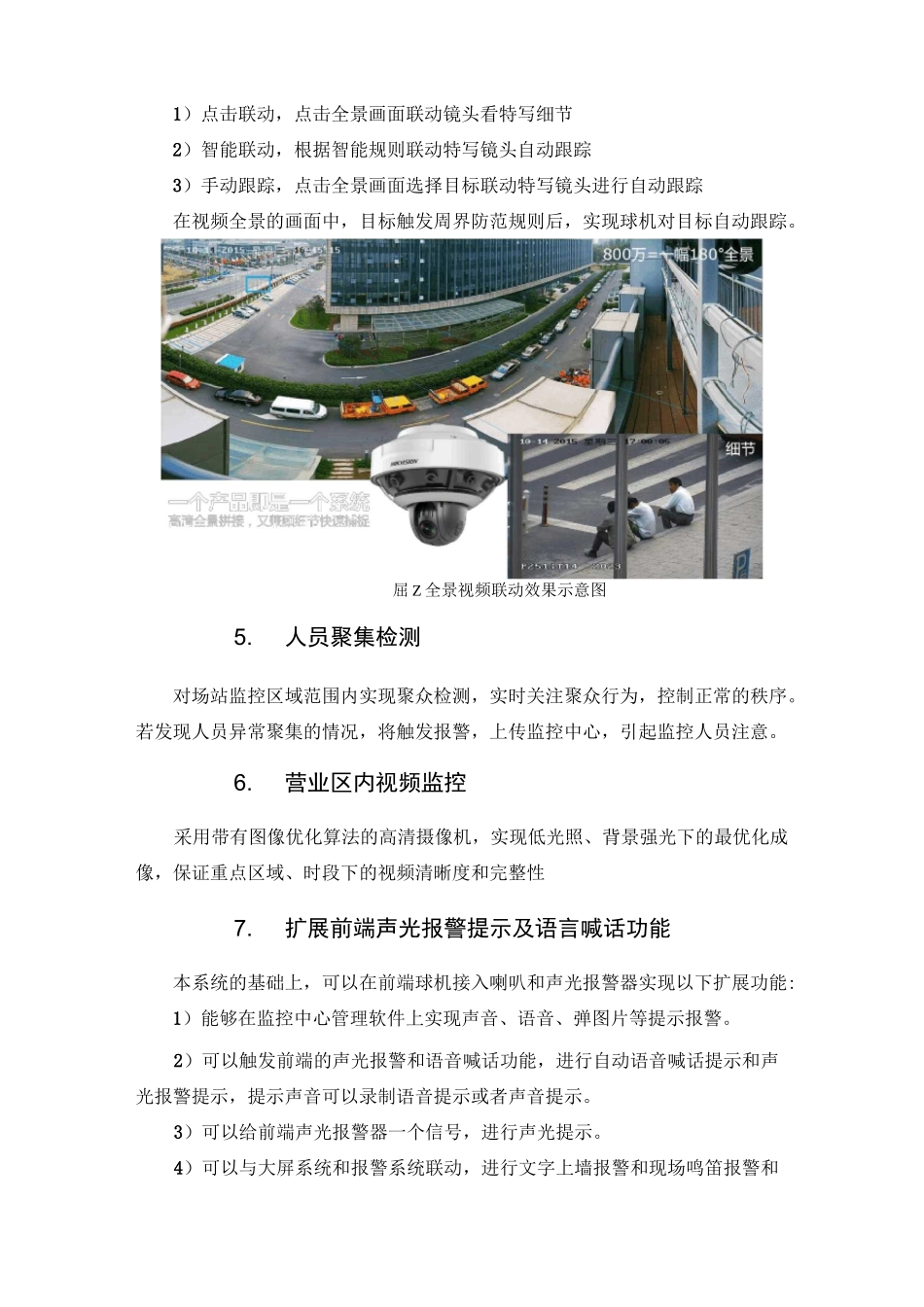 视频监控系统设计_第3页