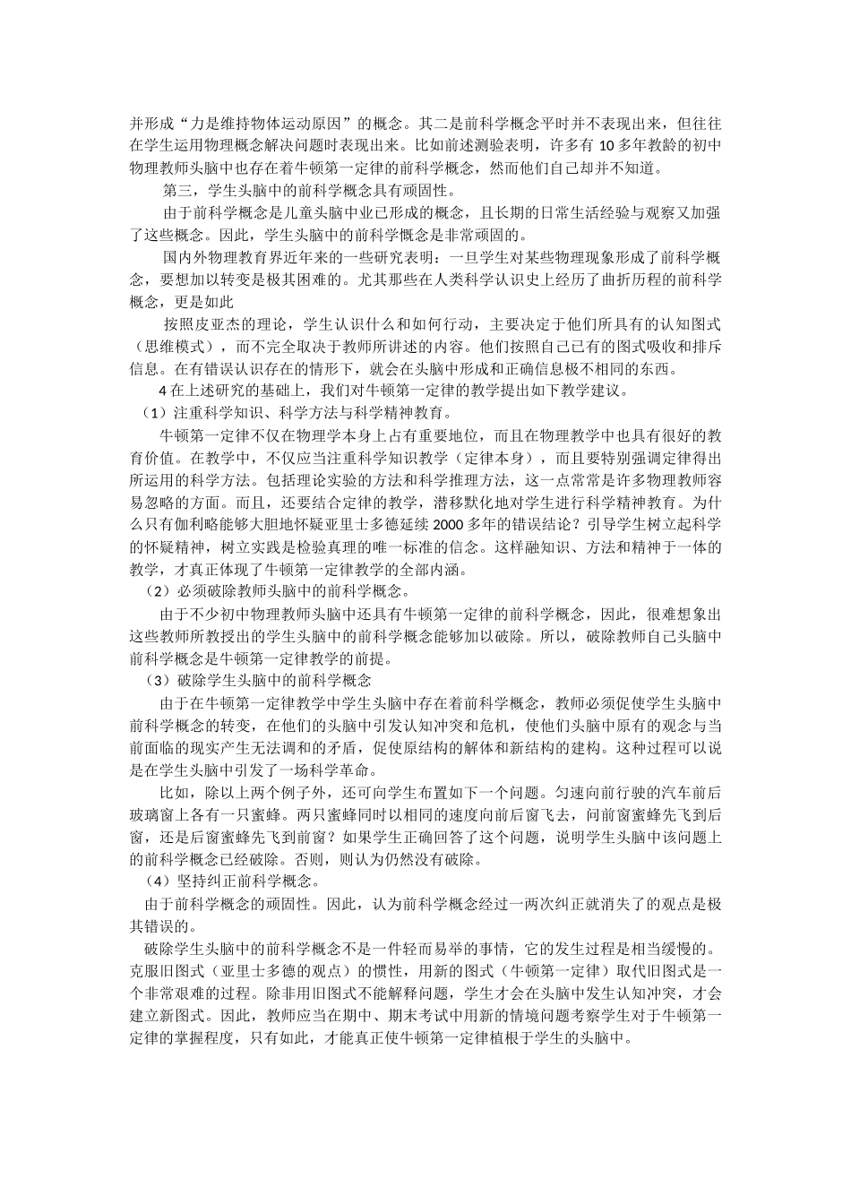初中牛顿第一定律的教学研究_第2页