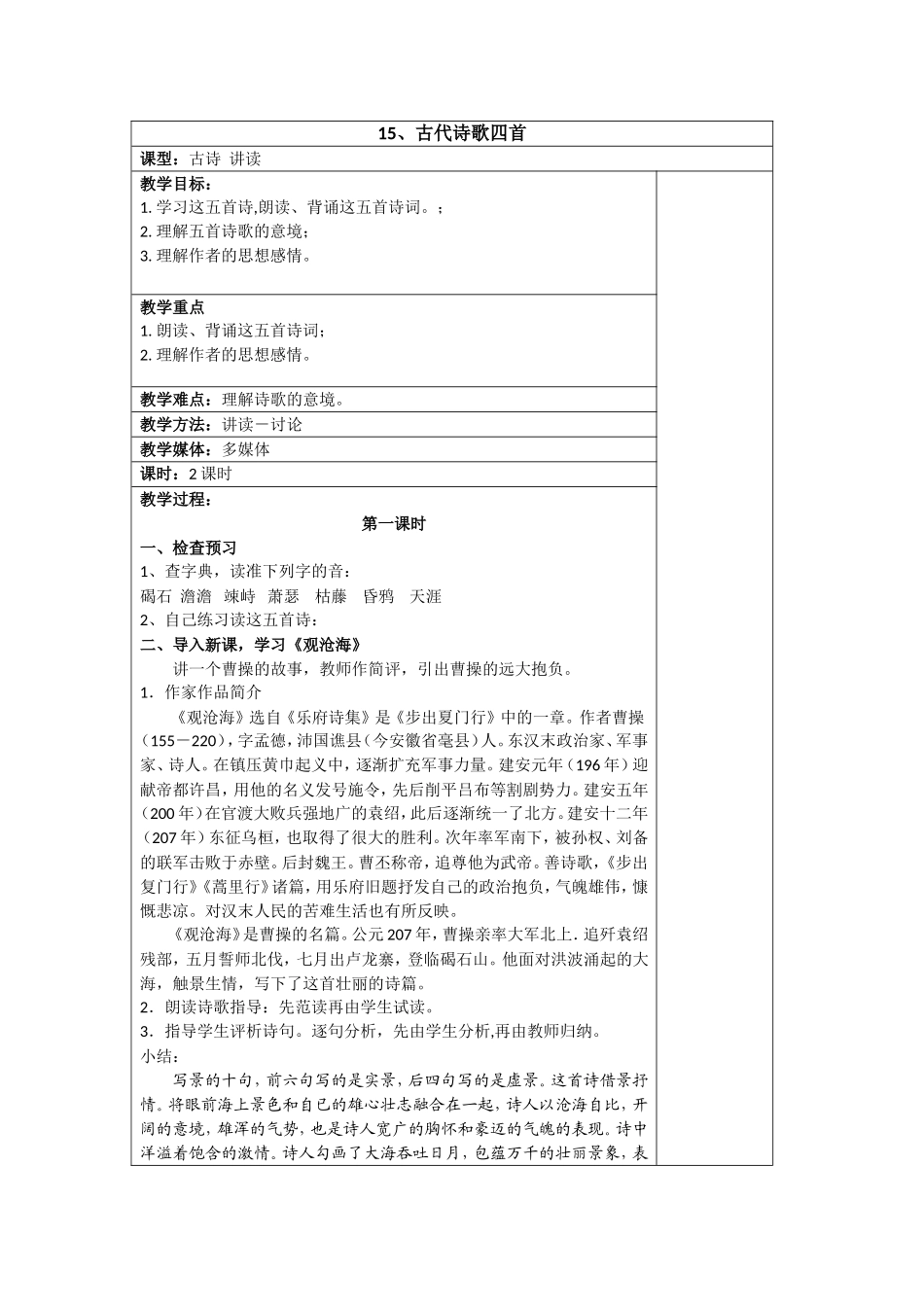 古代诗歌四首教案_第1页
