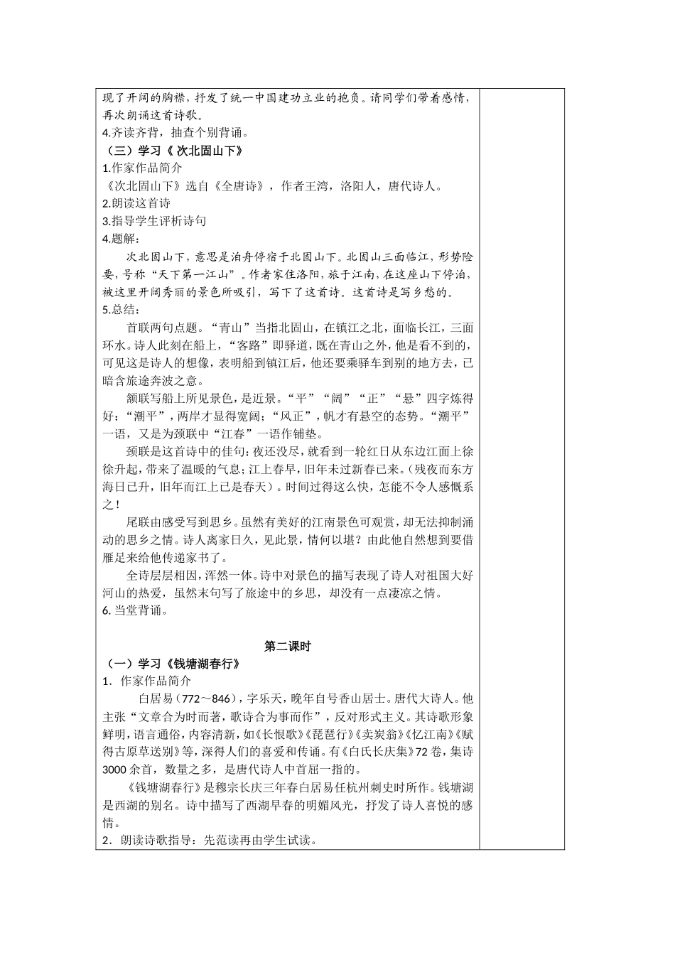 古代诗歌四首教案_第2页