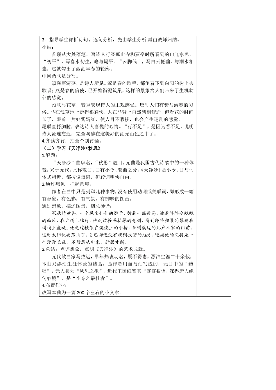 古代诗歌四首教案_第3页