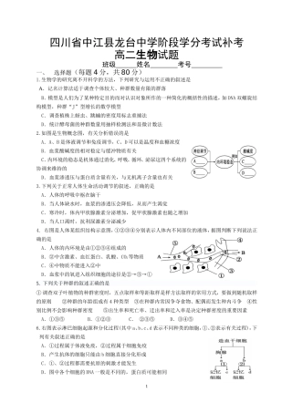 高二生物科补考试题