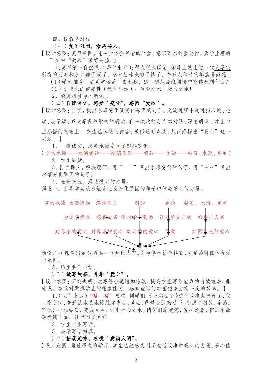 七颗钻是说课_第2页