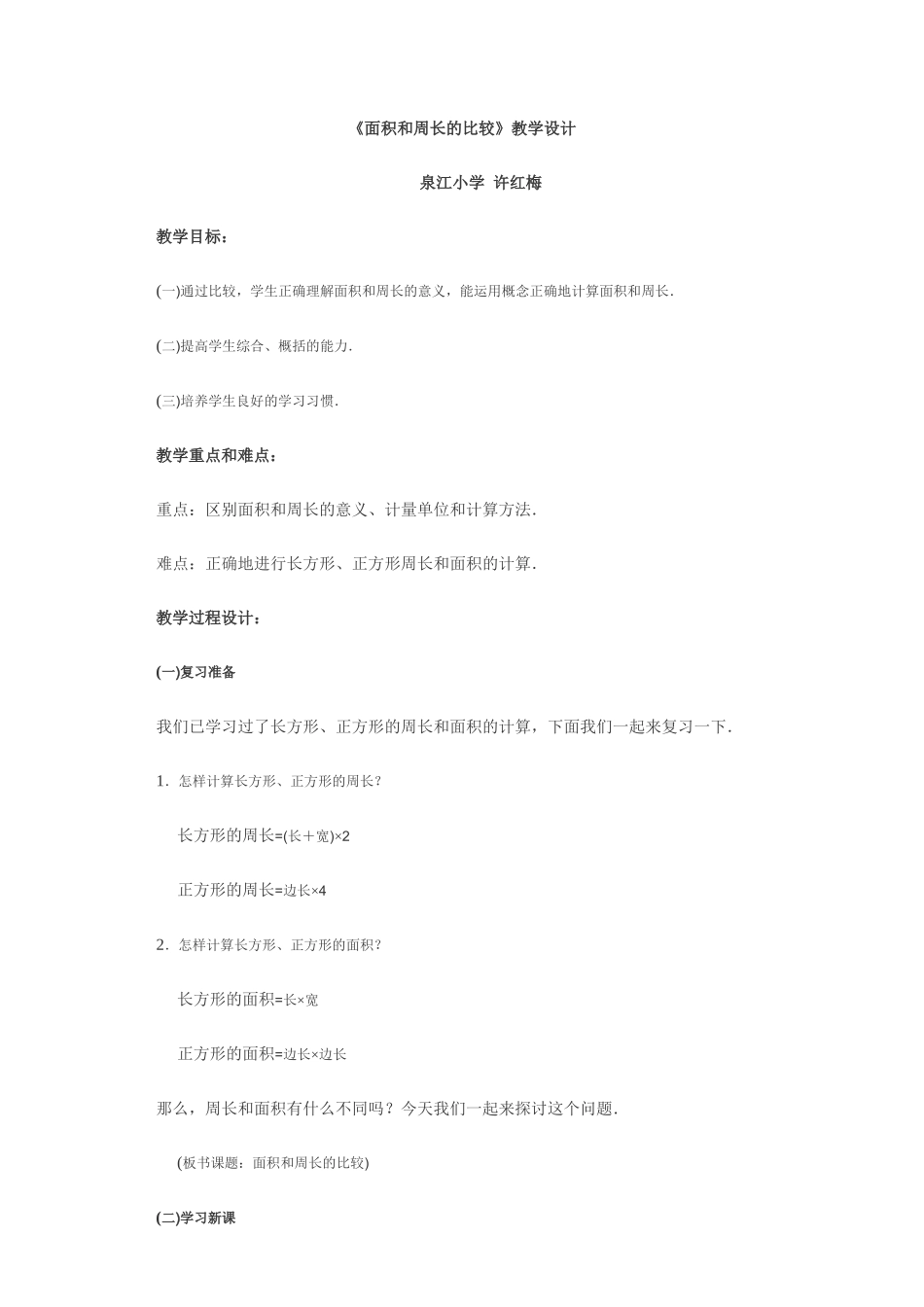 面积和周长的比较_第1页