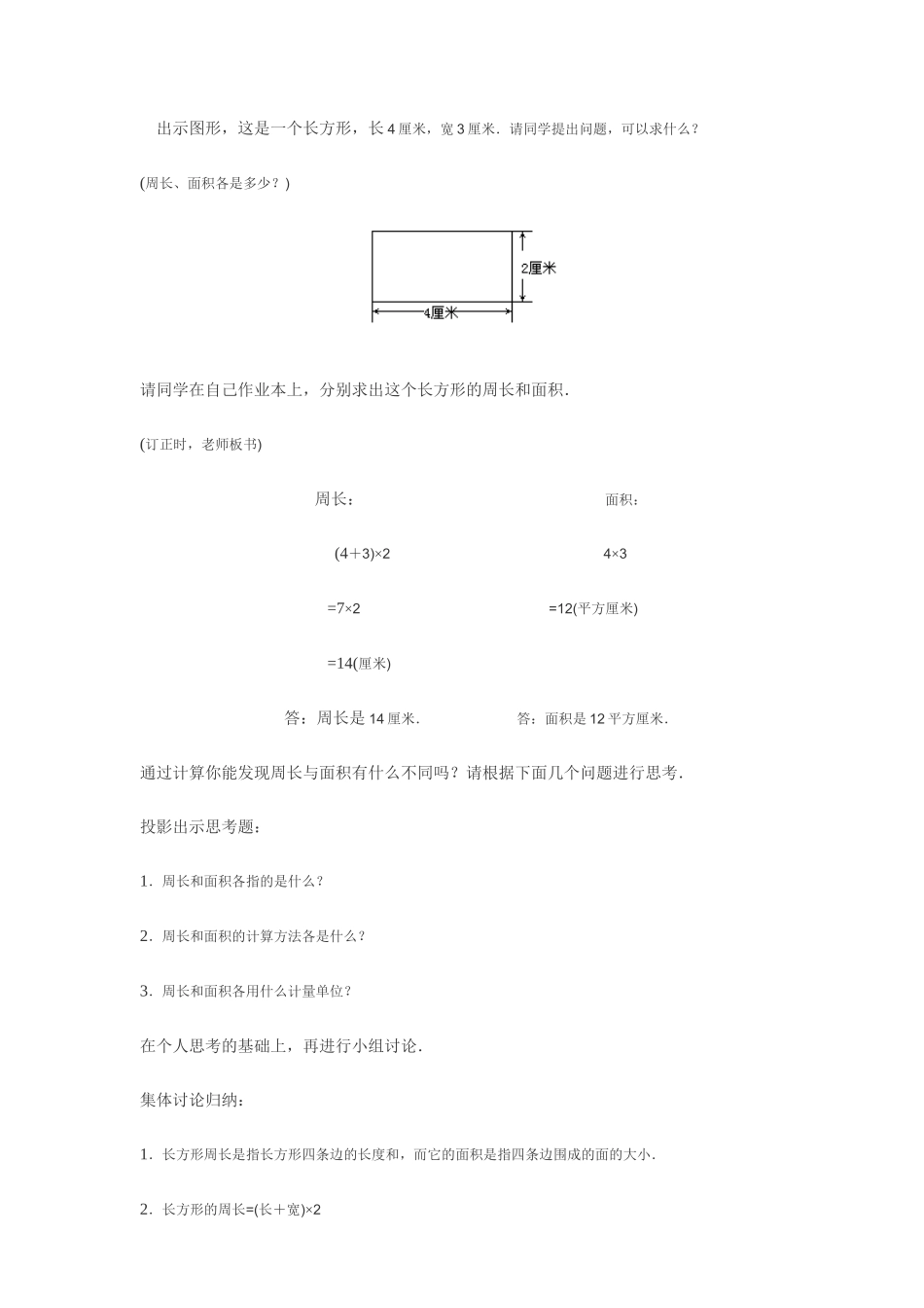 面积和周长的比较_第2页