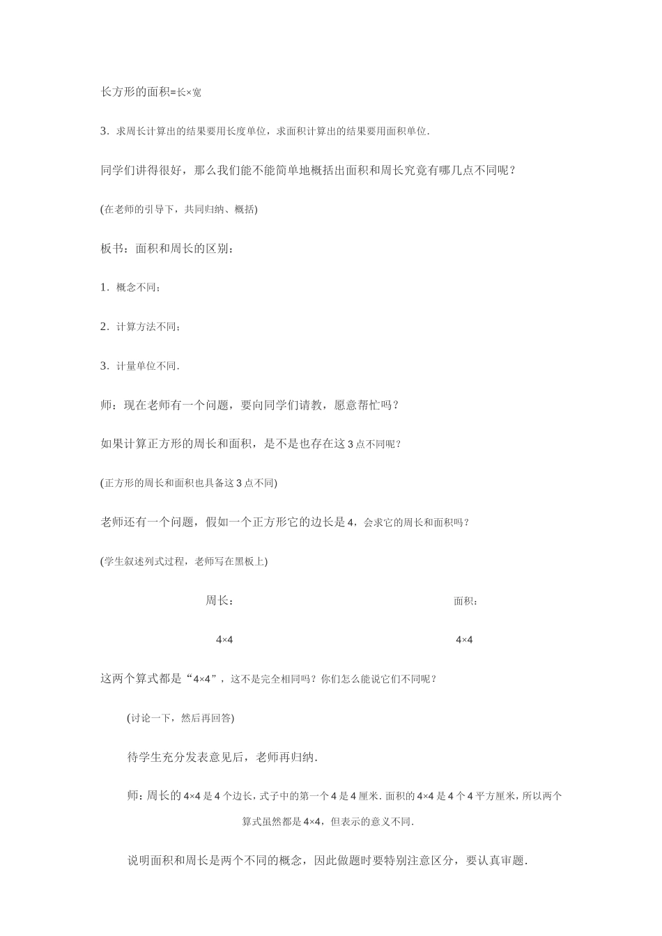 面积和周长的比较_第3页