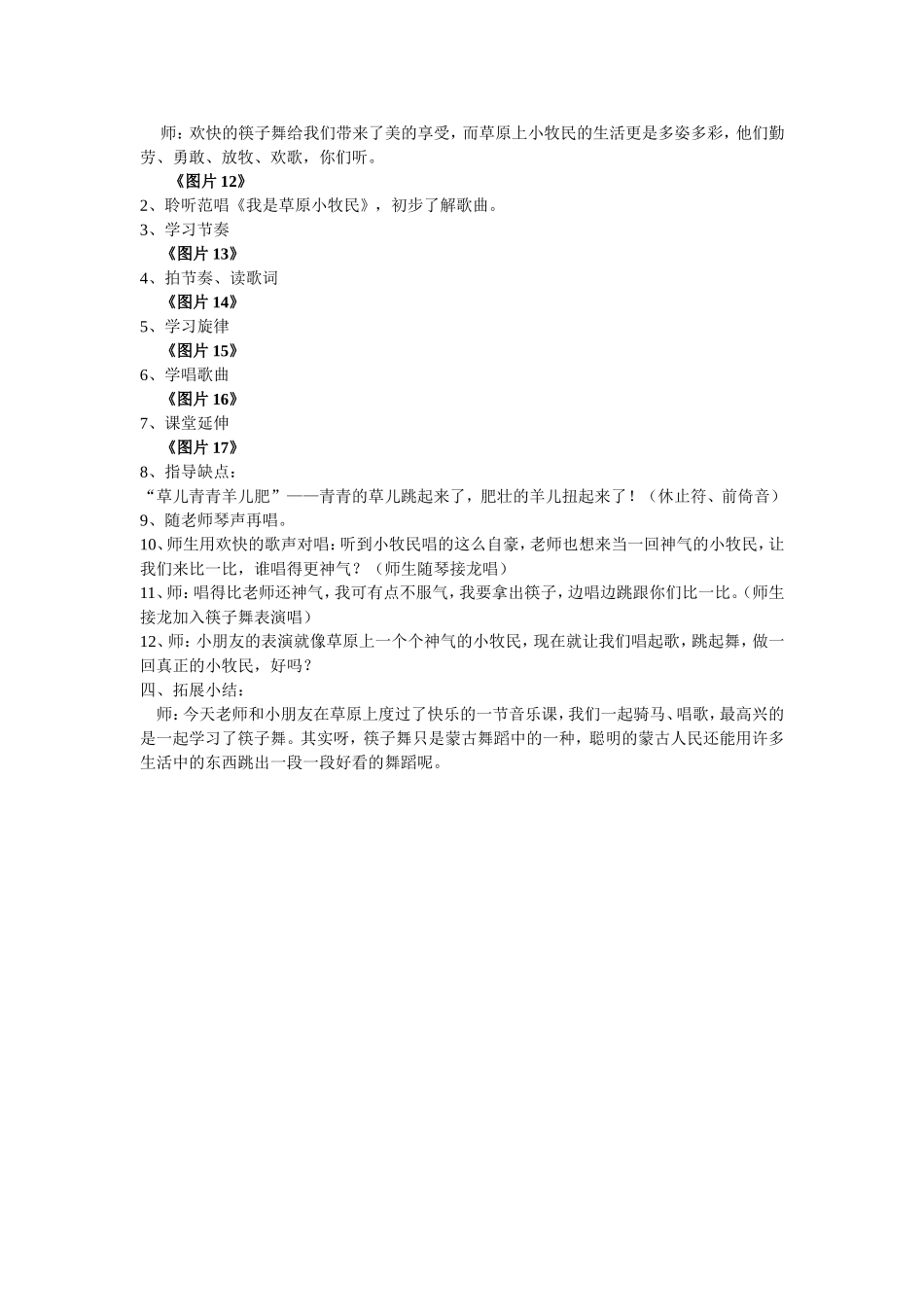 三年级音乐《我是草原小牧民》教学设计文档_第2页