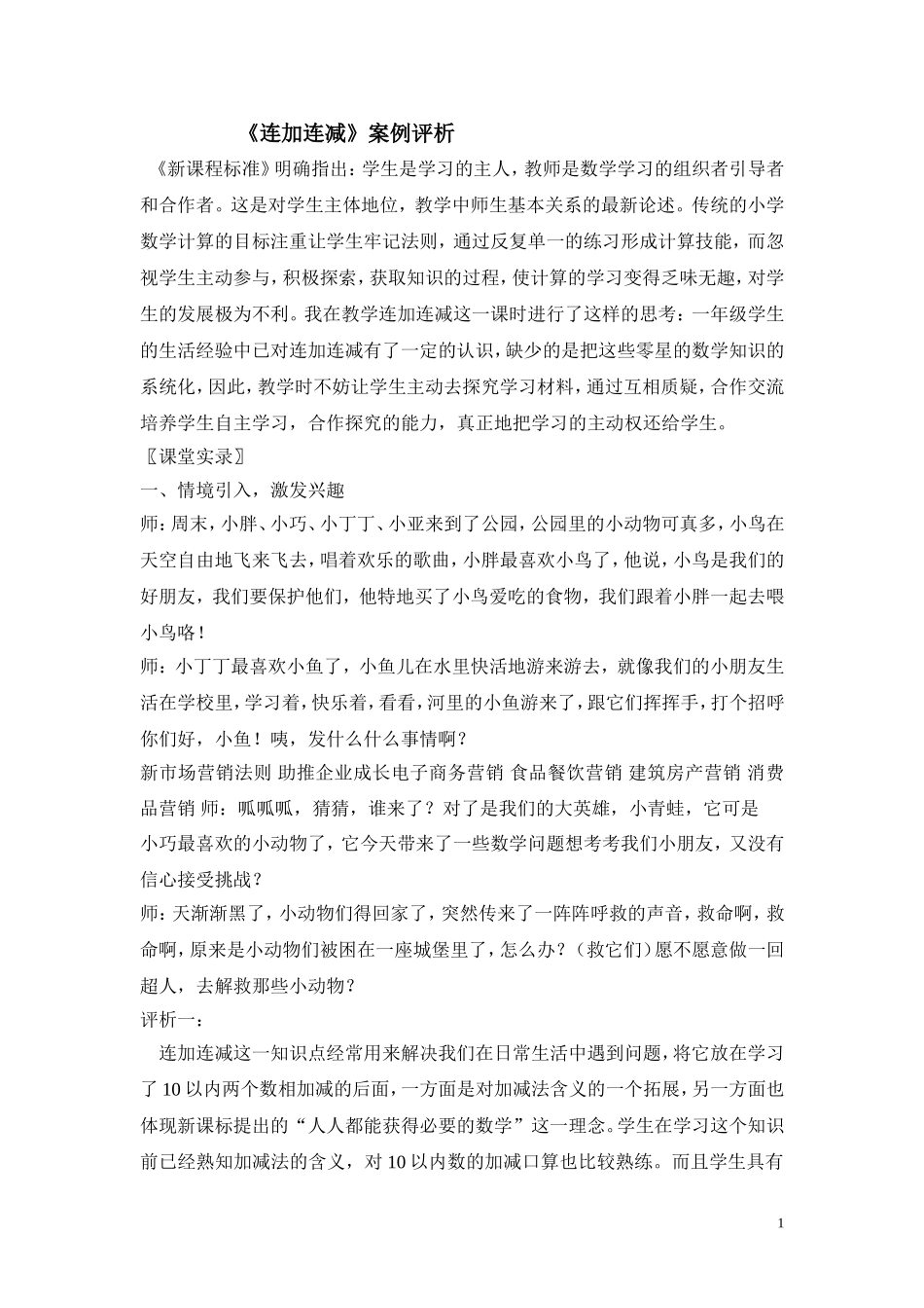 连加连减案例评析_第1页