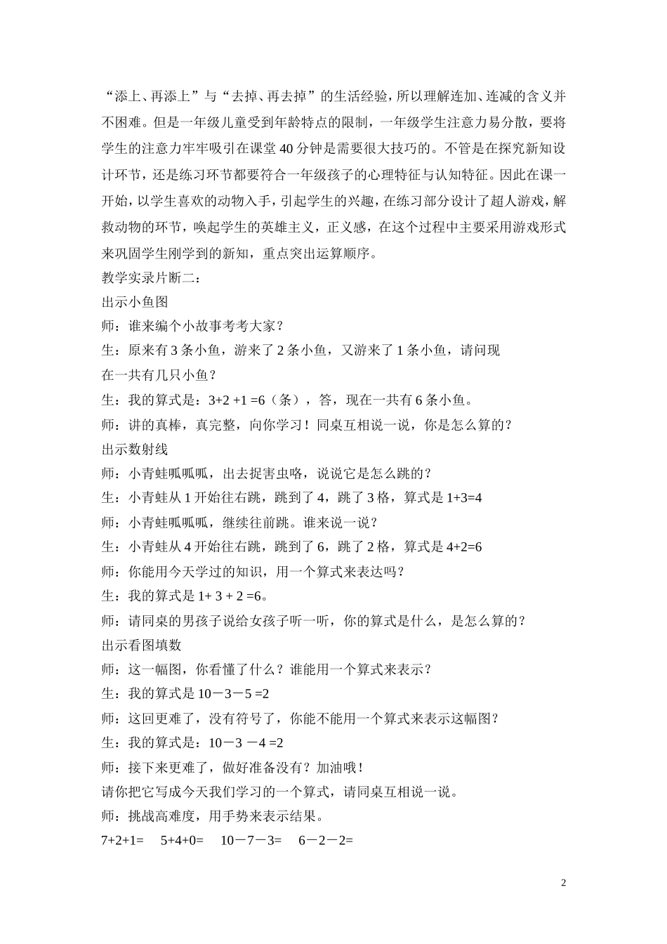 连加连减案例评析_第2页