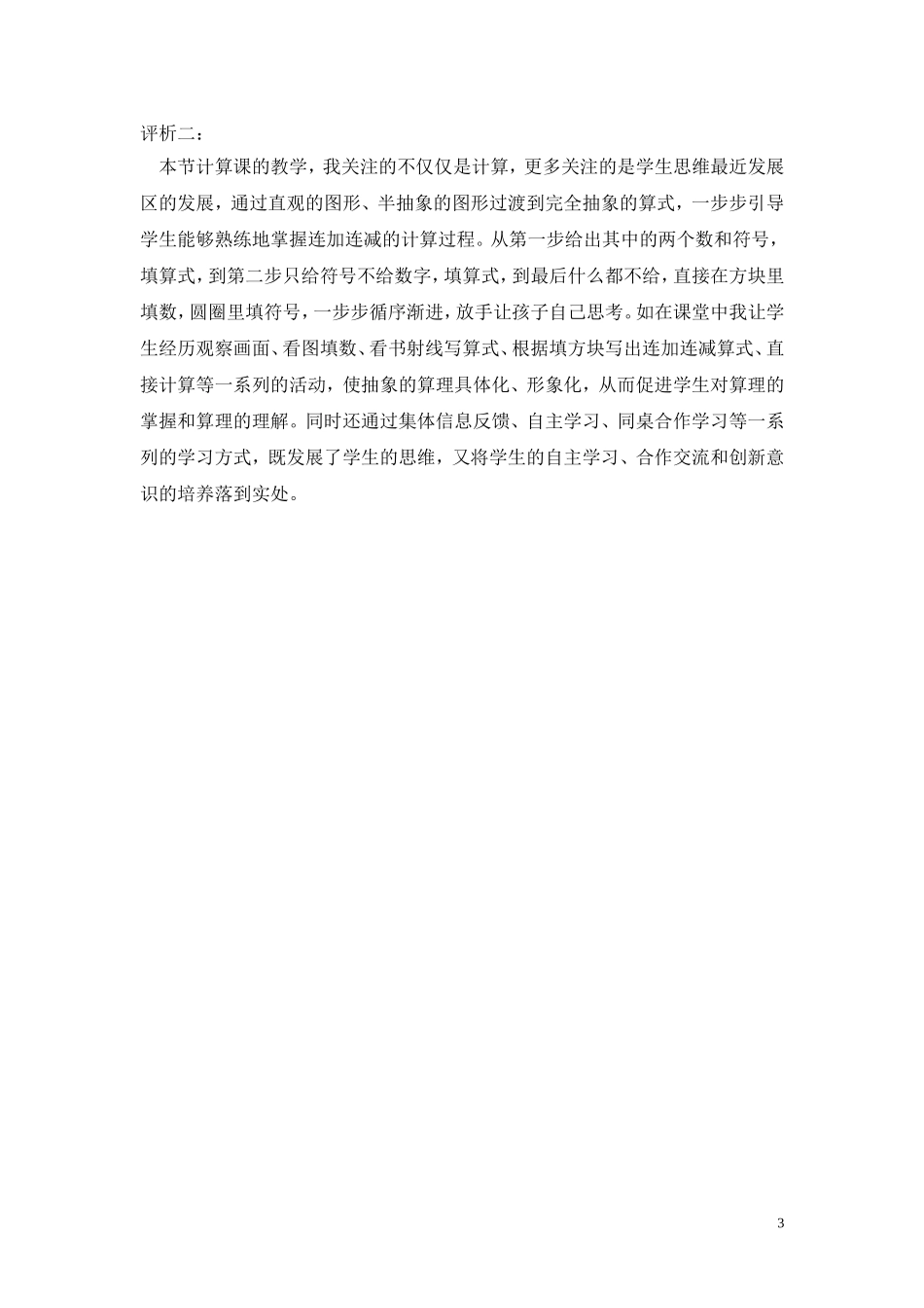 连加连减案例评析_第3页