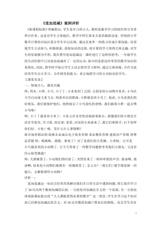 连加连减案例评析