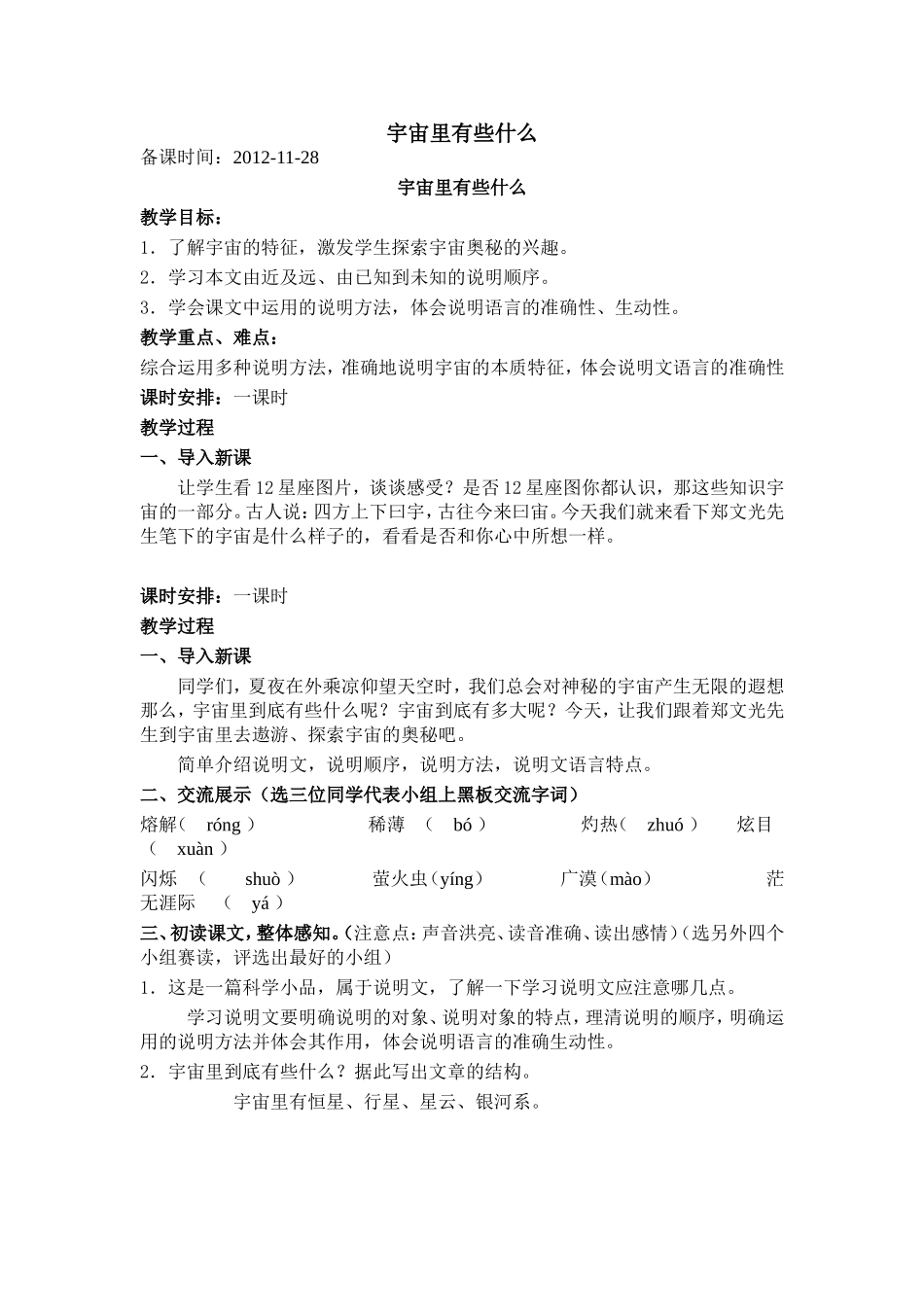 宇宙里有些什么教学设计_第1页