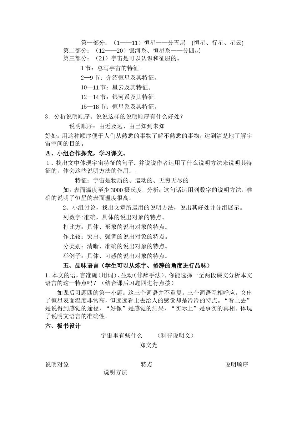 宇宙里有些什么教学设计_第2页