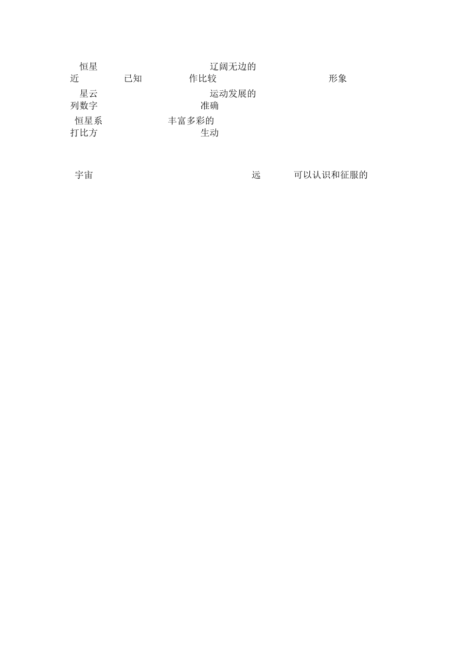 宇宙里有些什么教学设计_第3页