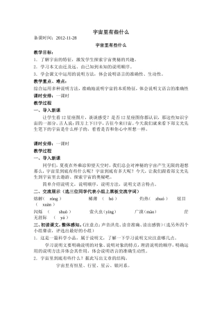 宇宙里有些什么教学设计