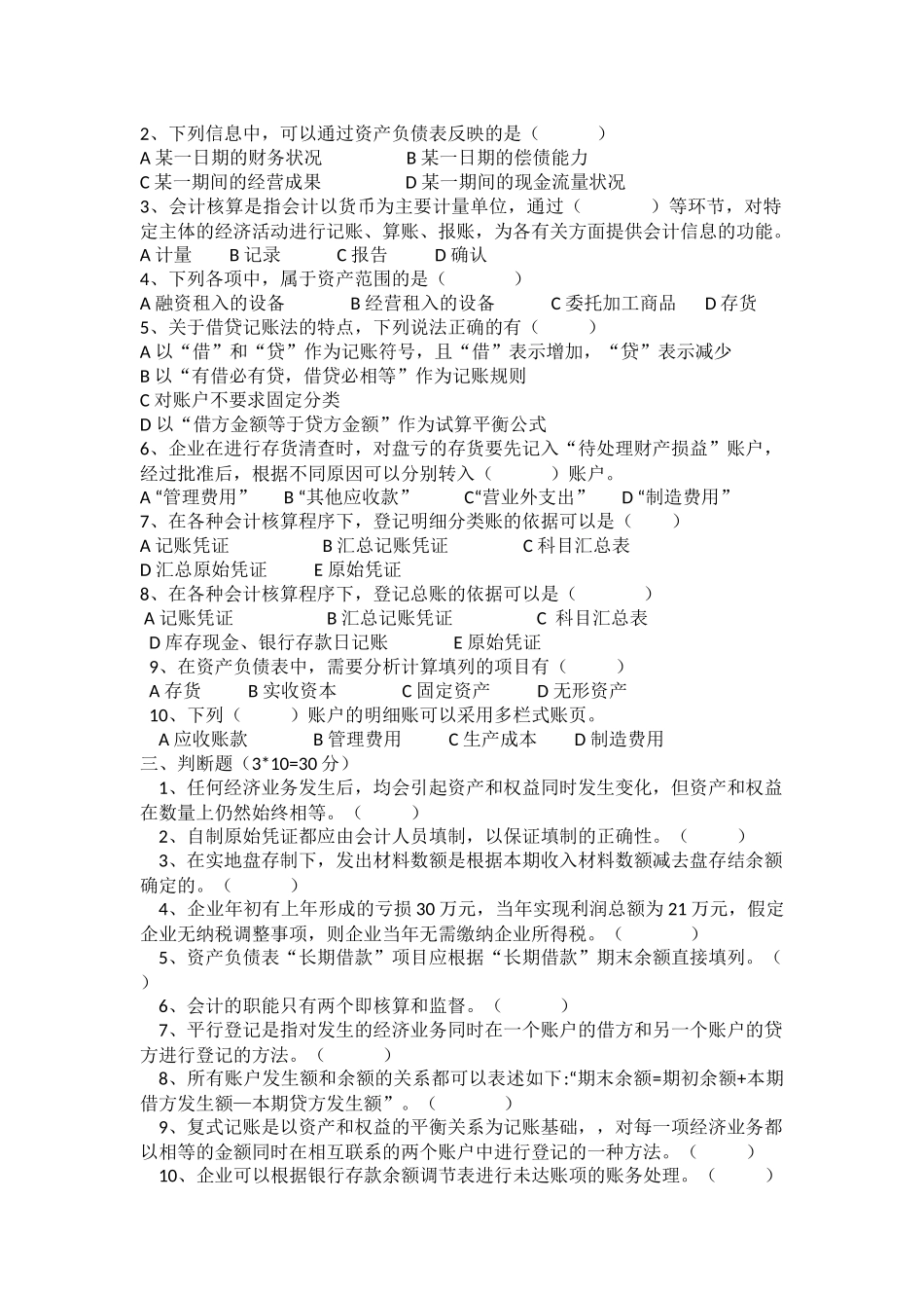 高三财经专业基础会计测试题_第2页