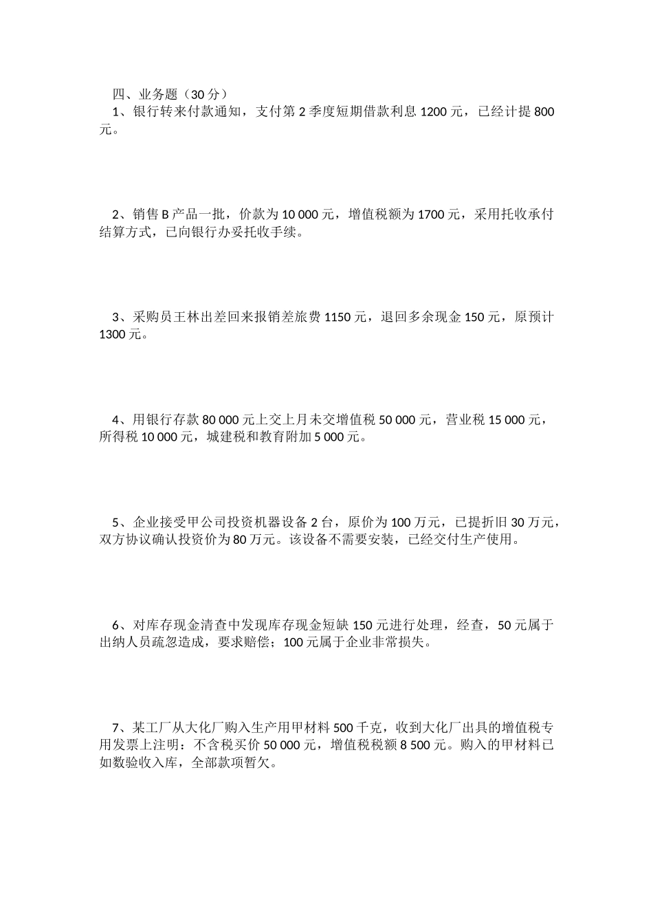 高三财经专业基础会计测试题_第3页