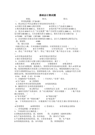 高三财经专业基础会计测试题