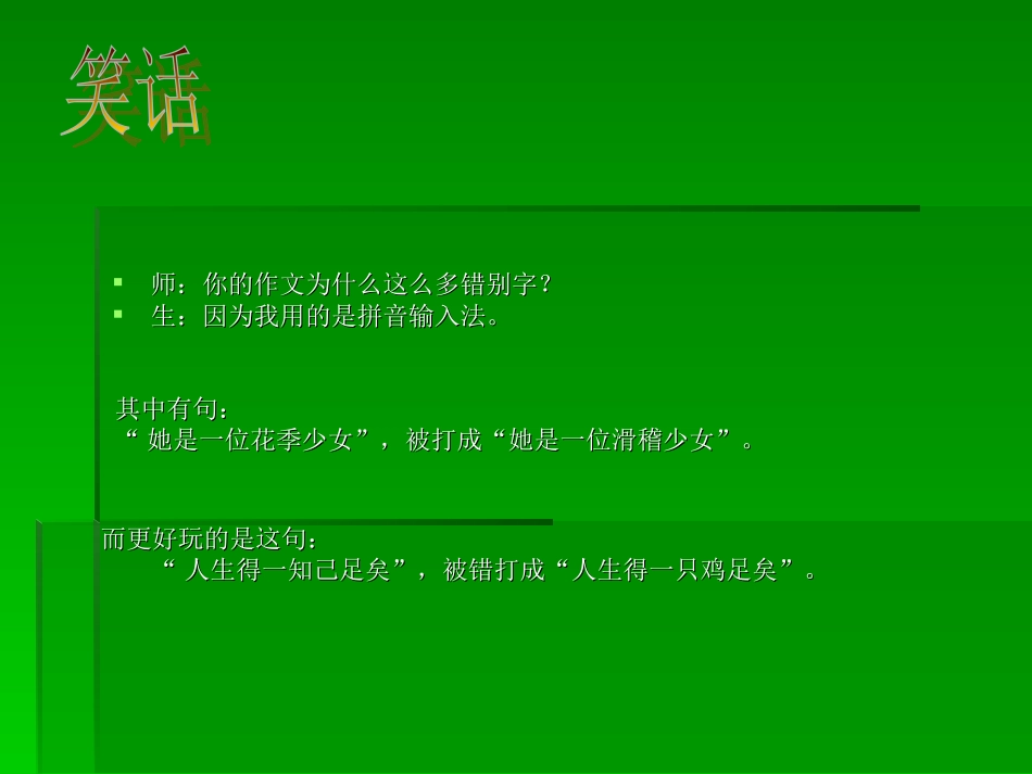 智能ABC输入法_第1页