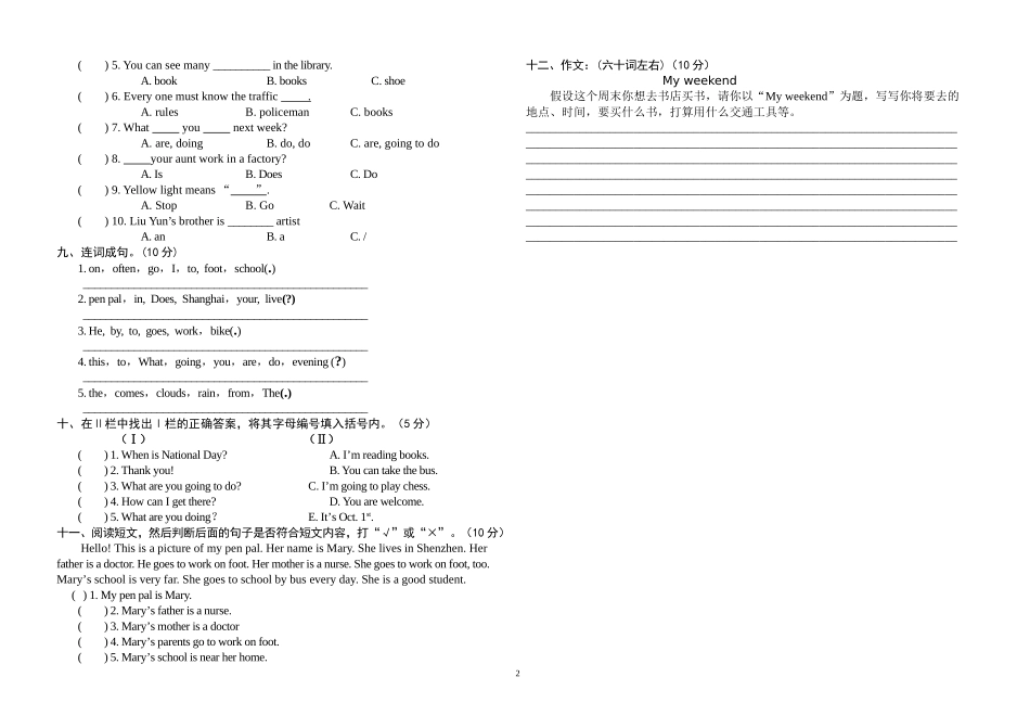 小学六年级英语教师命题比赛模板_第2页