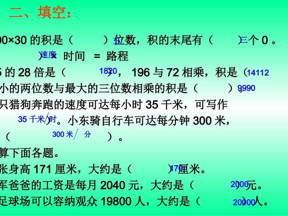 三位数乘两位数的复习_第3页