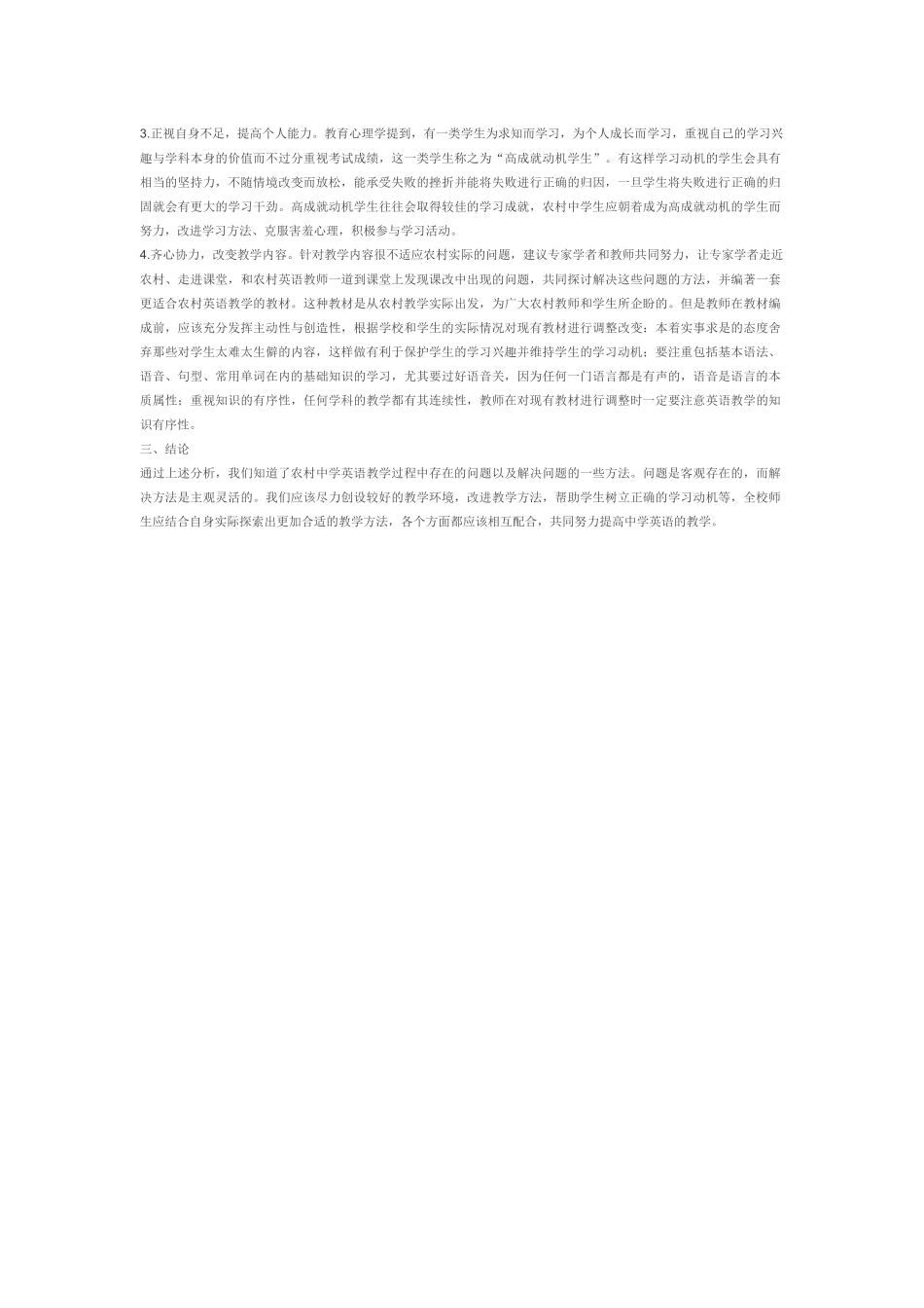 当前农村中学英语教学的现状认识_第2页