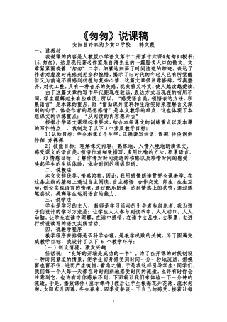 韩文霞（匆匆）说课稿MicrosoftWord文档