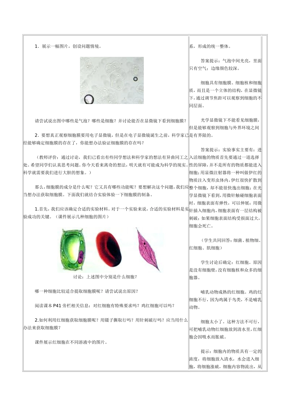 细胞膜-系统的边界教学设计_第2页