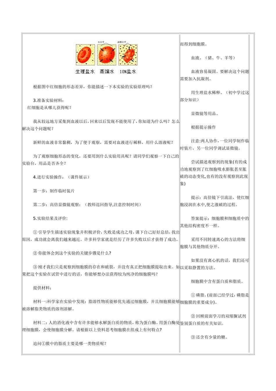 细胞膜-系统的边界教学设计_第3页