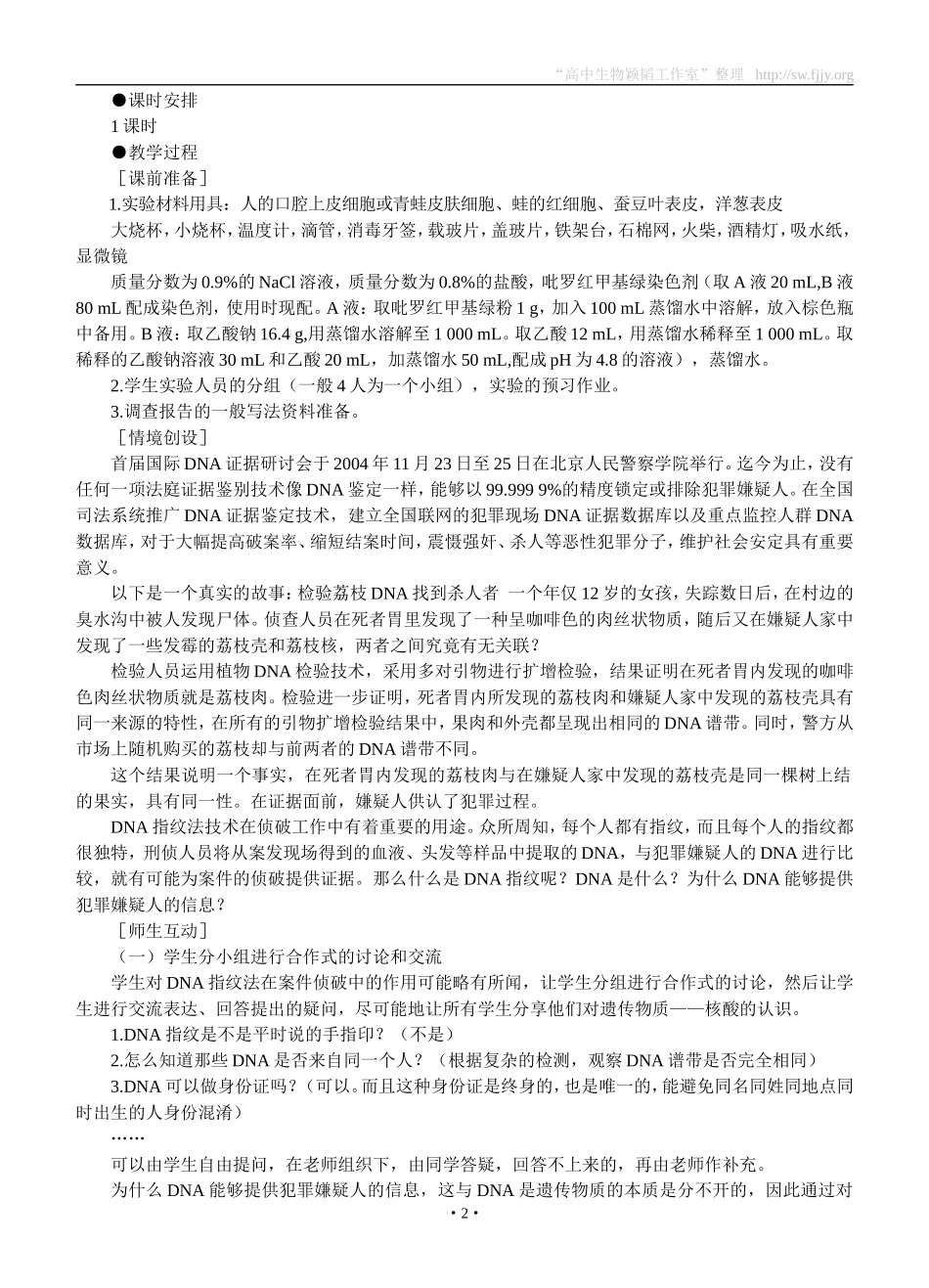 示范教案(遗传信息的携带者——核酸)_第2页