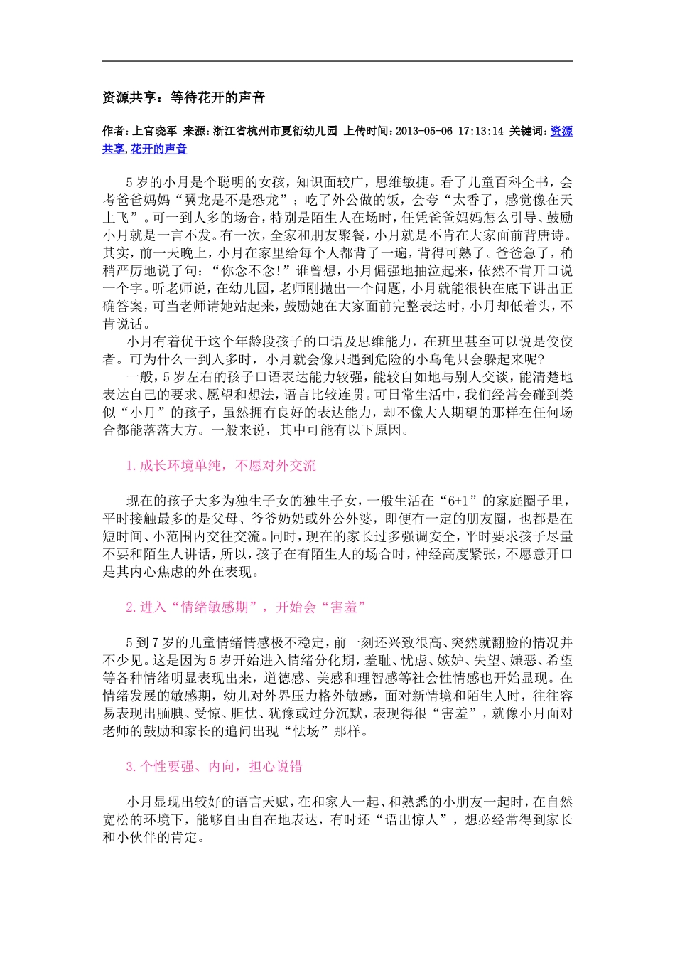 等待花开的声音_第1页