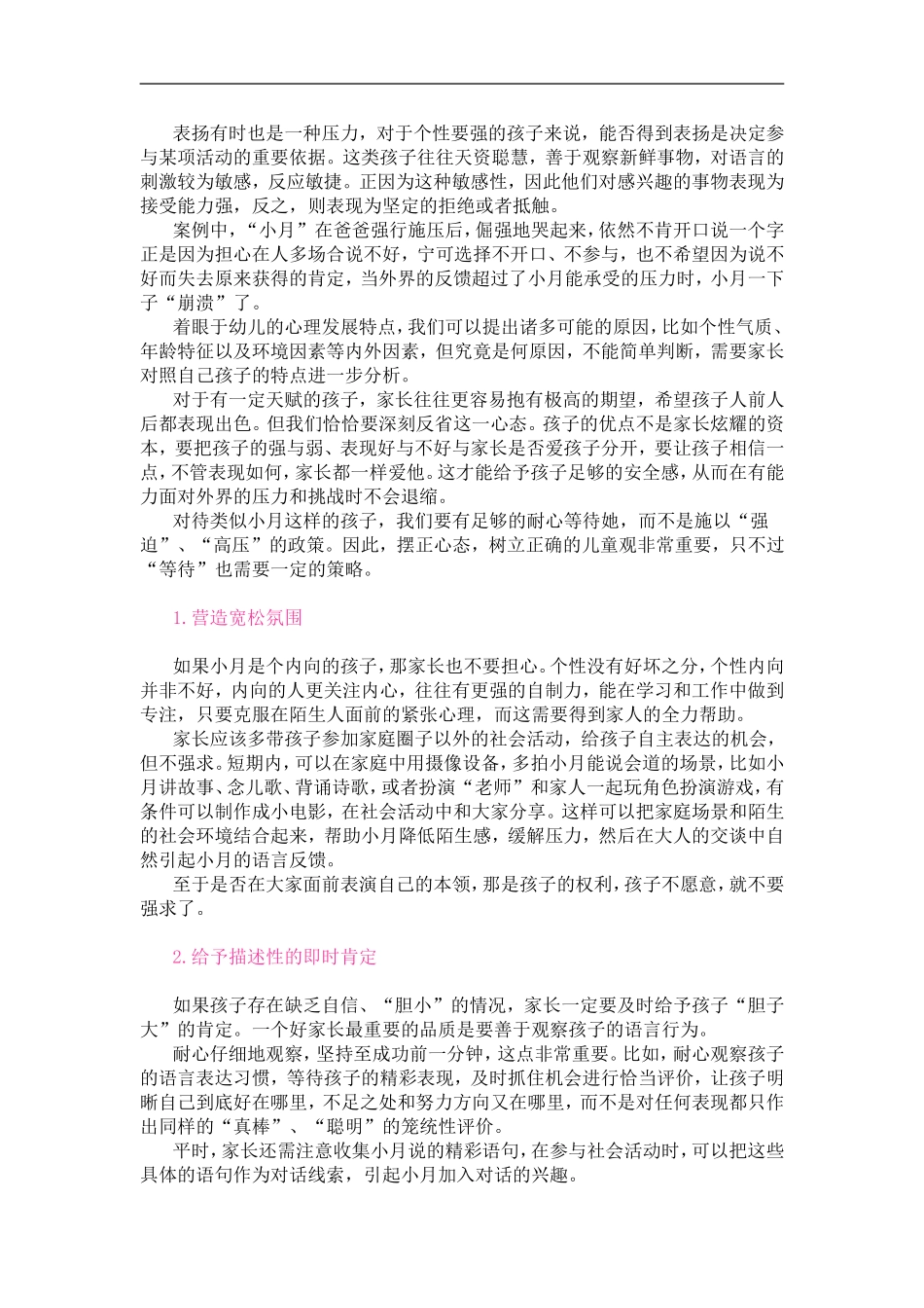 等待花开的声音_第2页