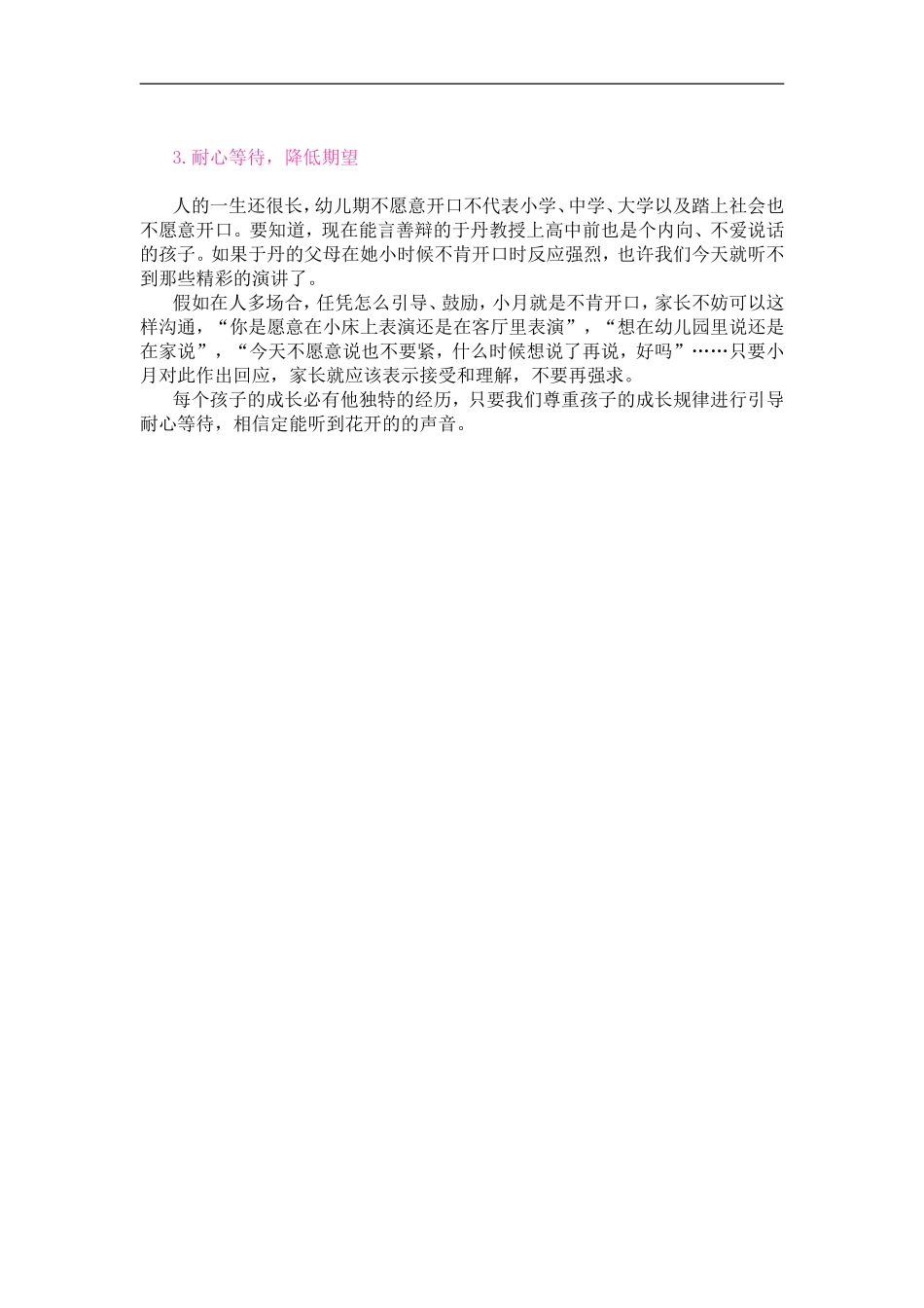 等待花开的声音_第3页