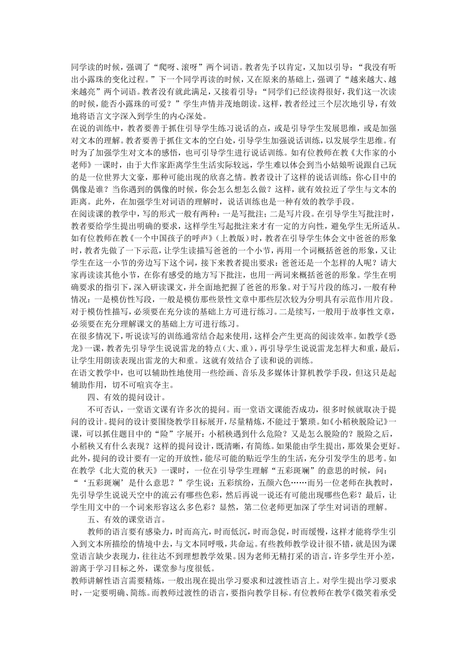 小学语文有效教学之我见_第2页