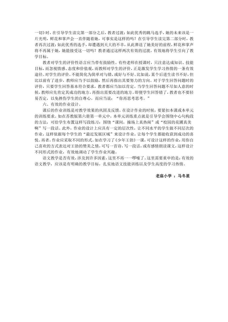 小学语文有效教学之我见_第3页