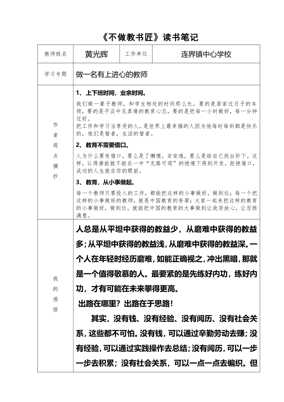 不做教书匠读书笔记_第1页