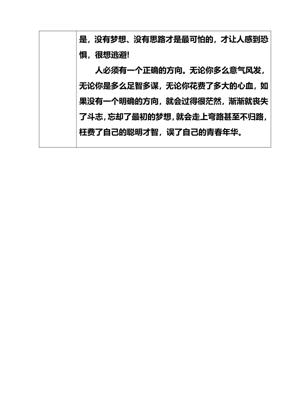 不做教书匠读书笔记_第2页