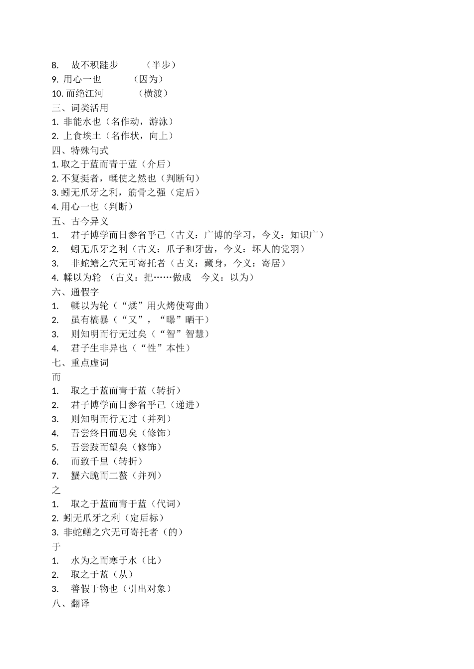 劝学导学案（教师版）_第2页