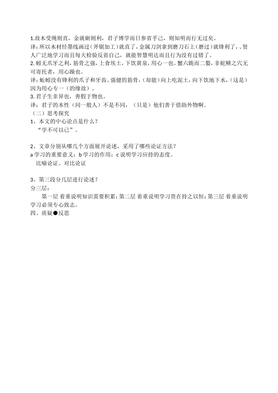 劝学导学案（教师版）_第3页