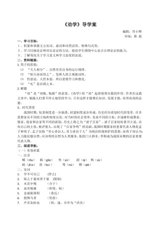 劝学导学案（教师版）