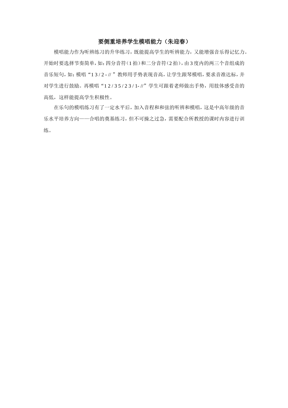 要侧重培养学生模唱能力_第1页
