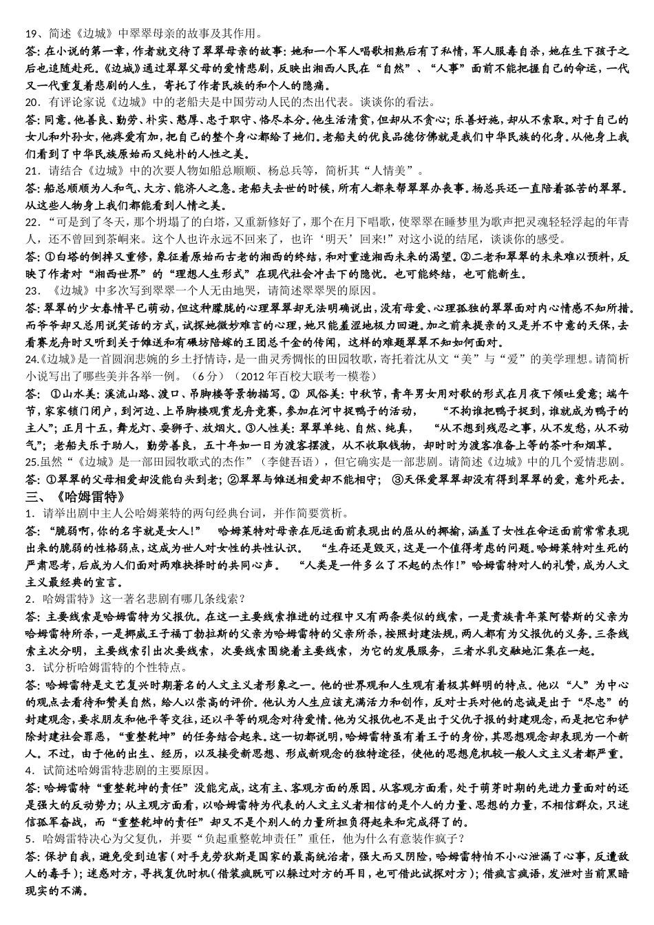 前六部名著简答题_第3页