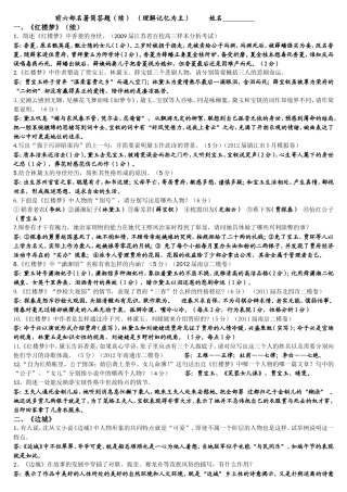 前六部名著简答题