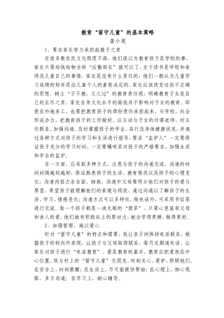 教育“留守儿童”基本策略
