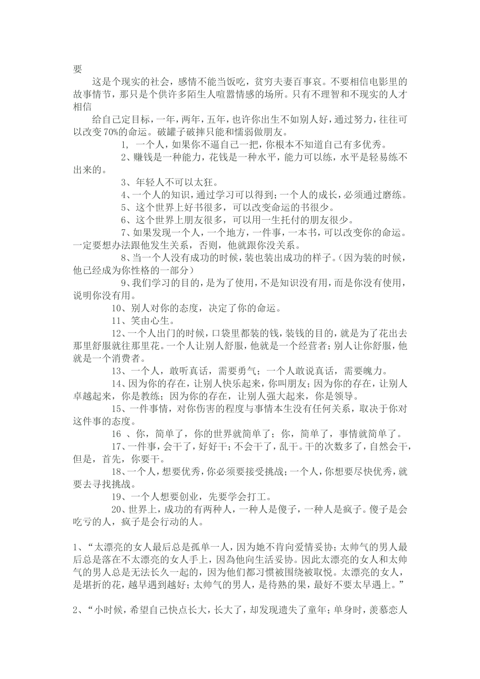 献给还没有定下来的年轻人_第2页